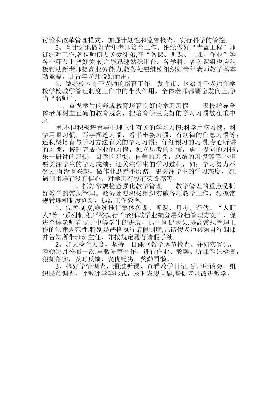 中等职业学校教务处工作总结_第2页