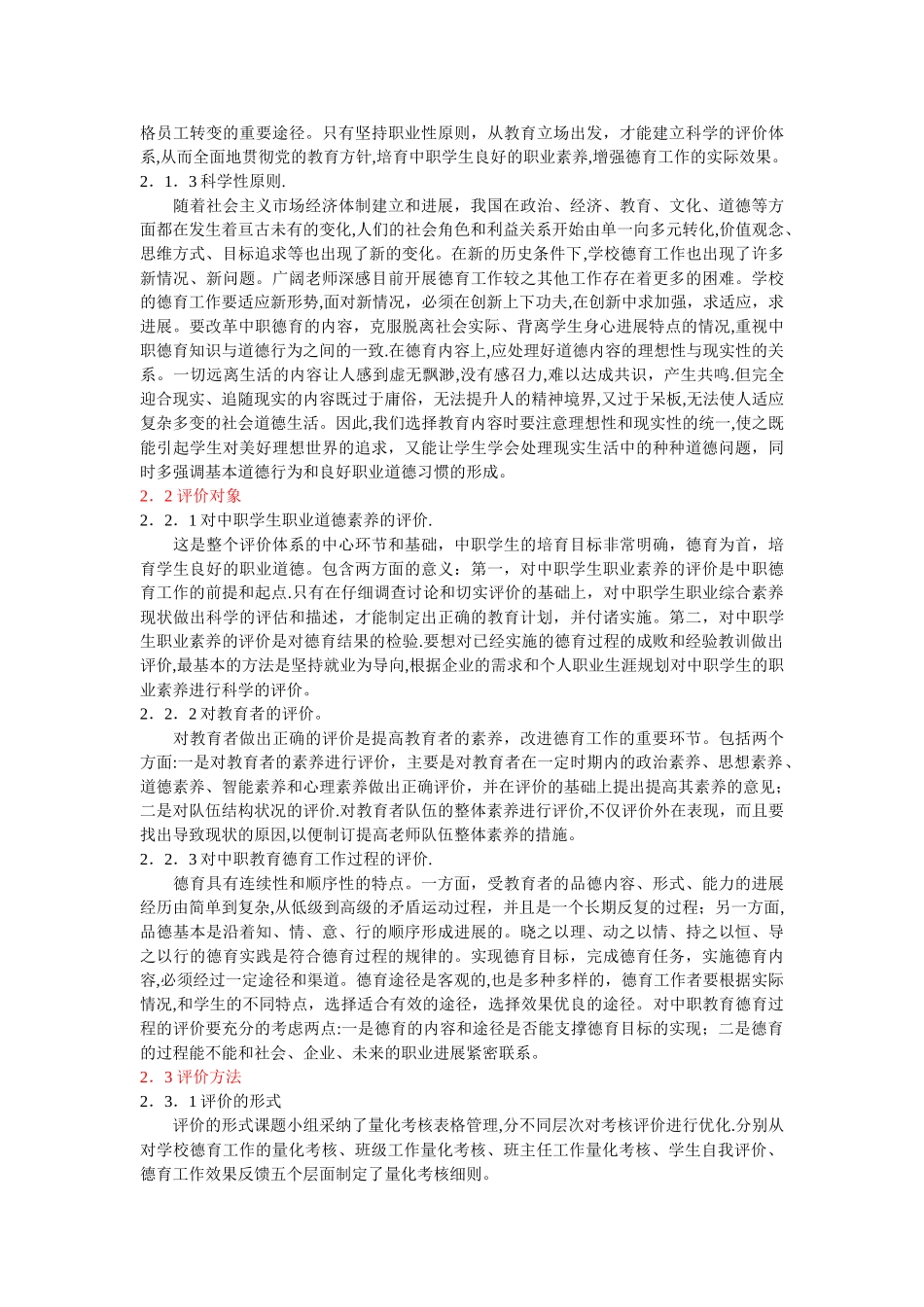 中等职业学校德育工作考核评价标准研究报告_第3页