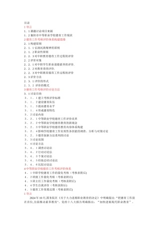 中等职业学校德育工作考核评价标准研究报告