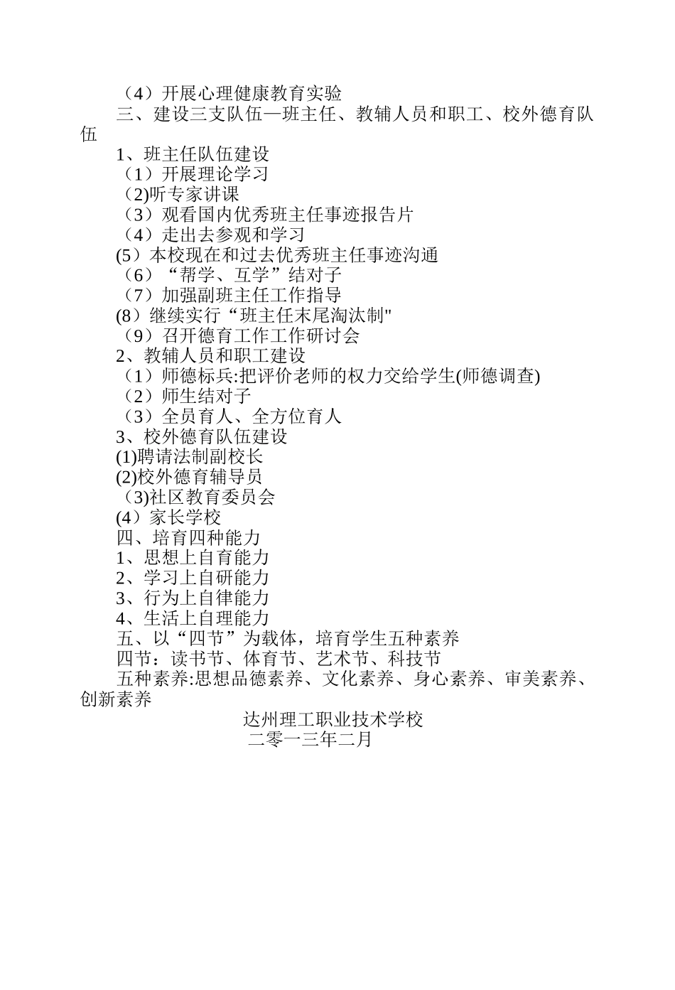 中等职业学校德育工作总结_第2页