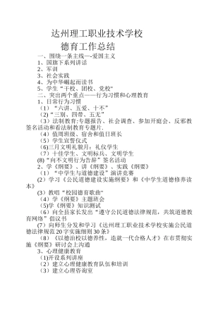 中等职业学校德育工作总结