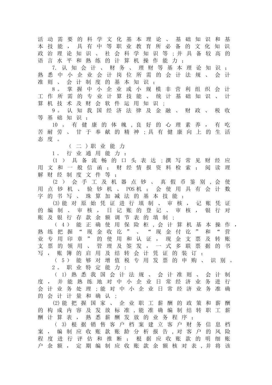 中等职业教育会计专业指导性人才培养方案_第2页