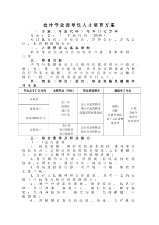 中等职业教育会计专业指导性人才培养方案