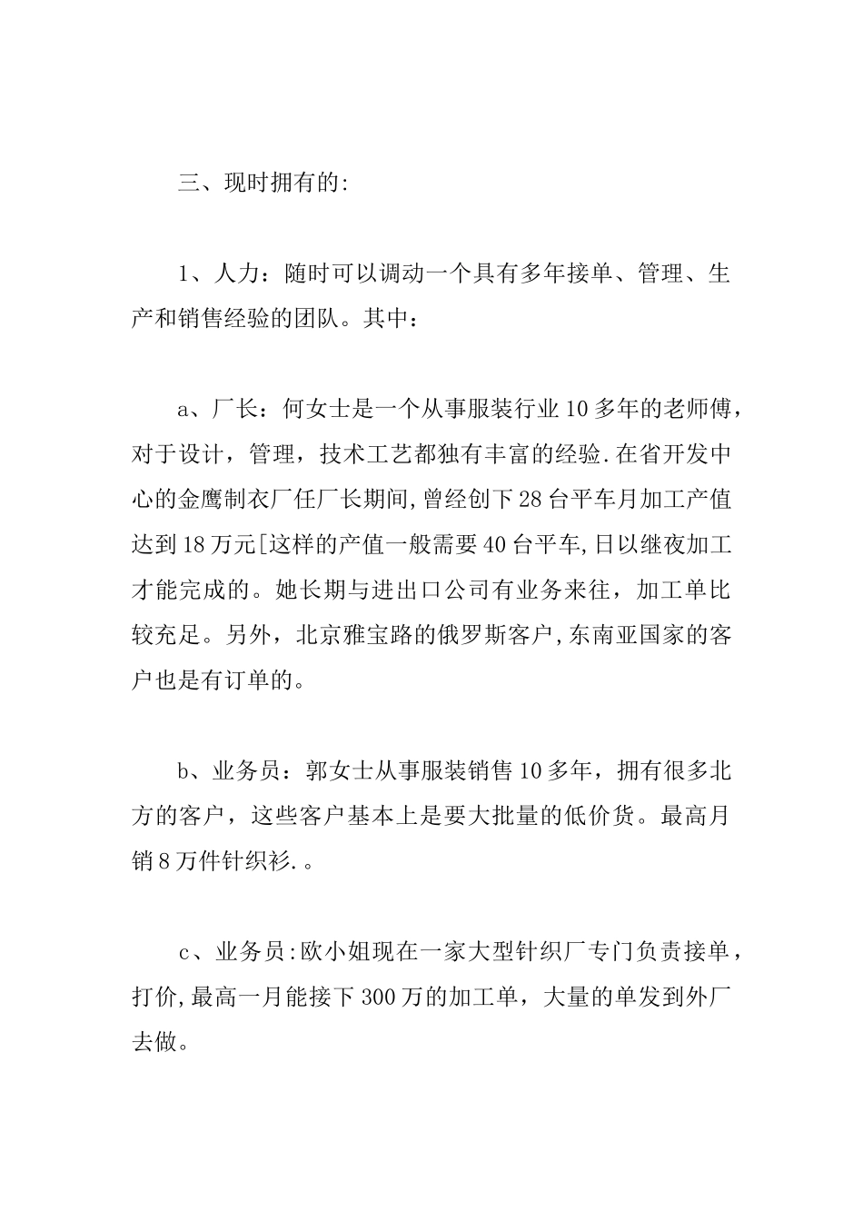 中等规模服装厂创业计划书_第2页