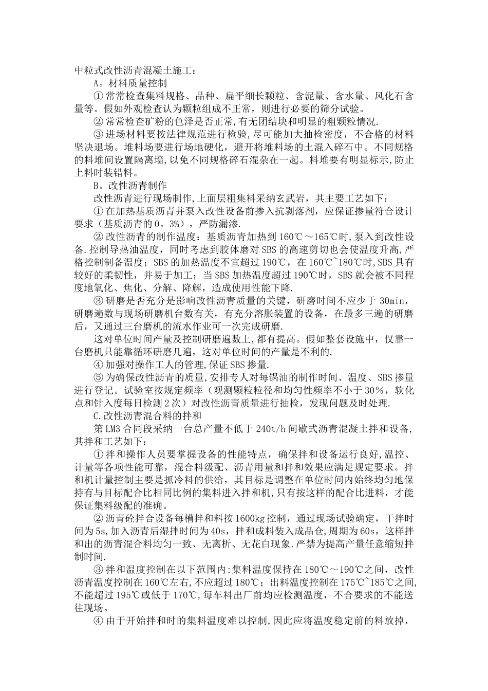 中粒式改性沥青混凝土施工方案_第1页