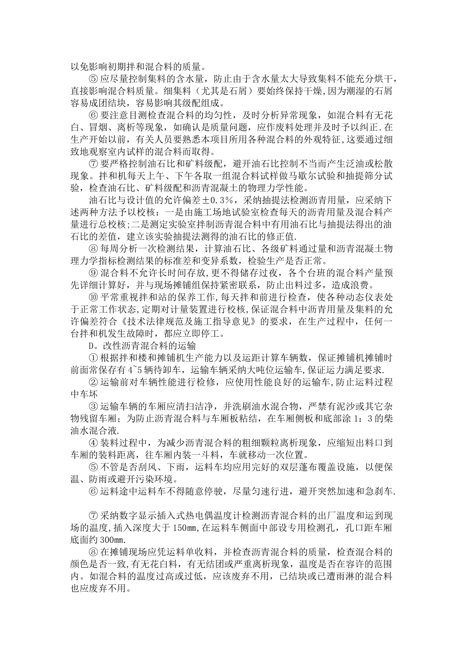 中粒式改性沥青混凝土施工方案_第2页