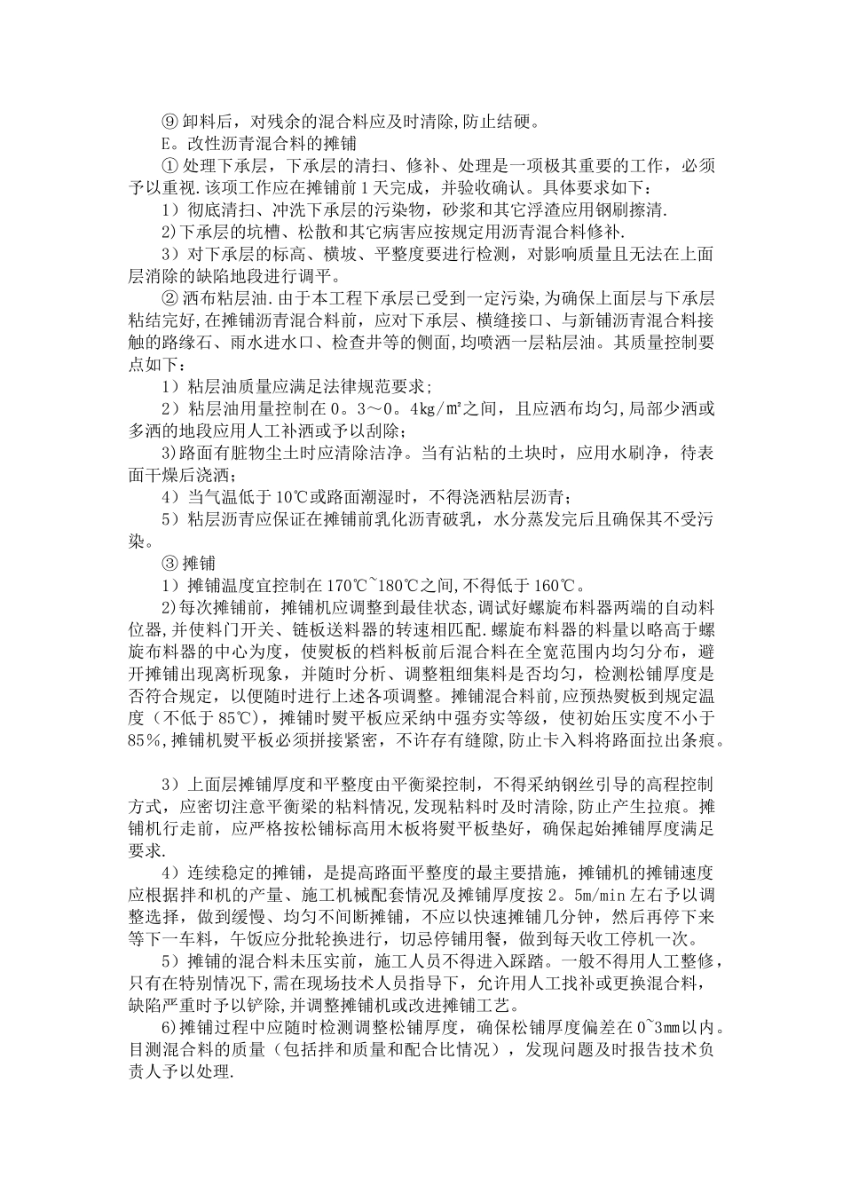 中粒式改性沥青混凝土施工方案_第3页