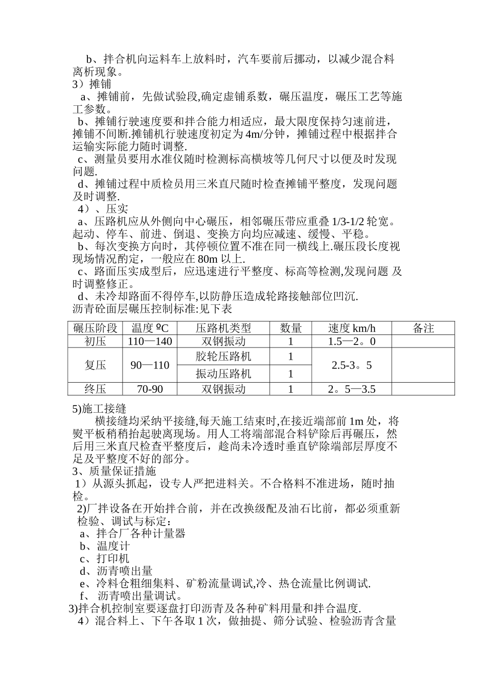 中粒式沥青砼施工方案_第2页