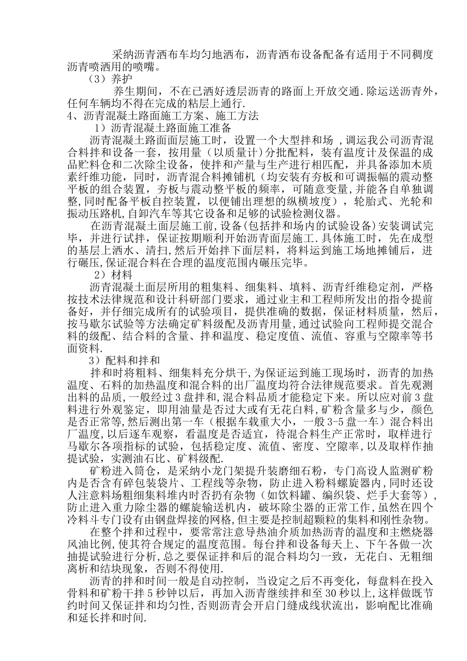 中粒式沥青混凝土下面层施工方案_第2页