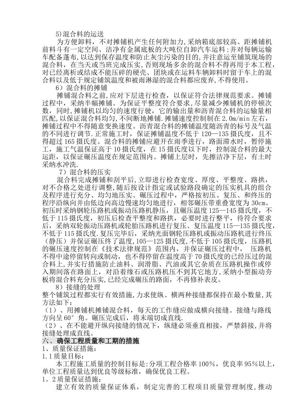 中粒式沥青混凝土下面层施工方案_第3页