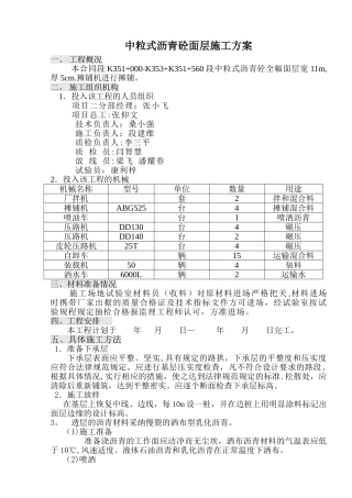 中粒式沥青混凝土下面层施工方案