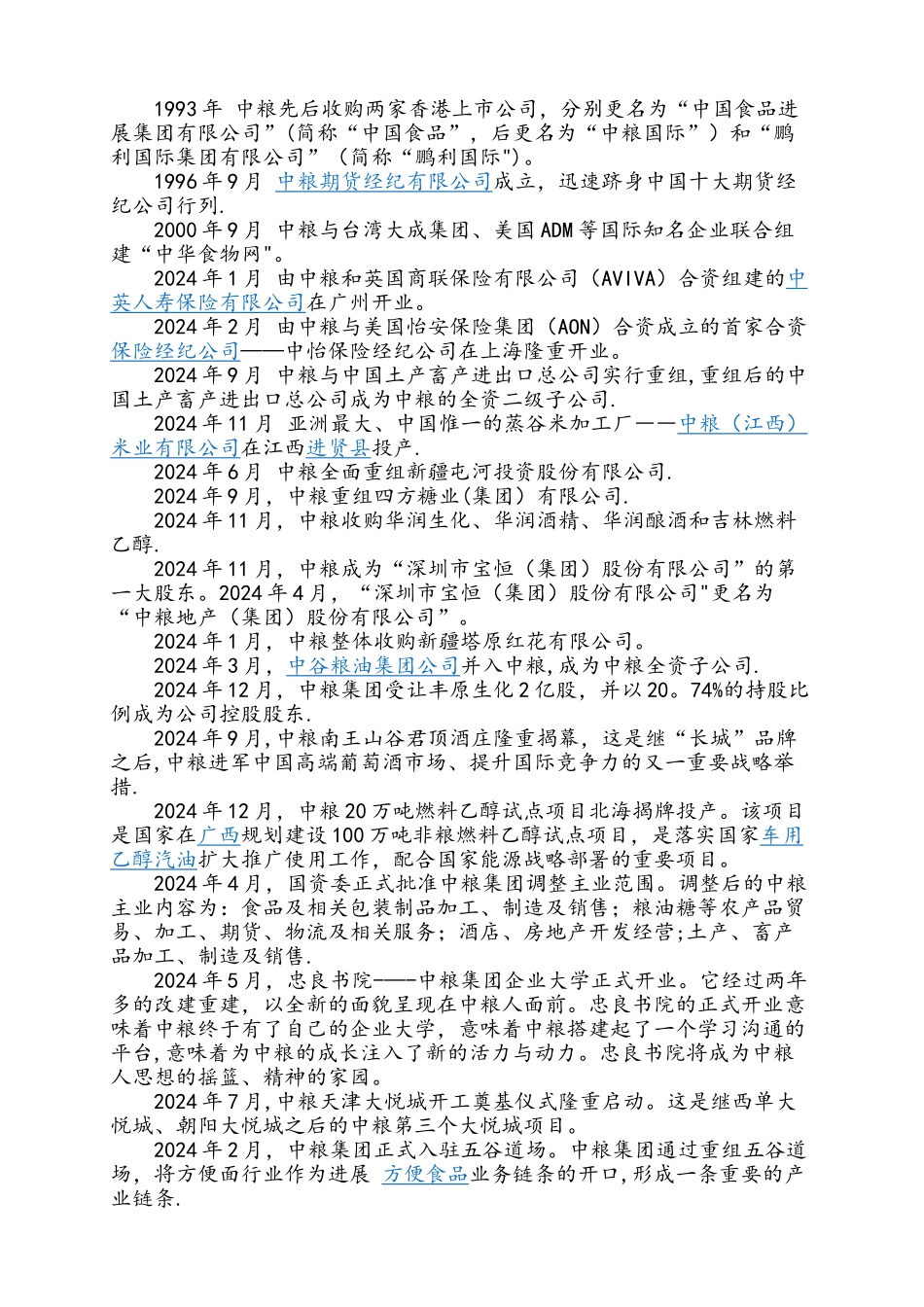 中粮集团企业战略分析_第2页