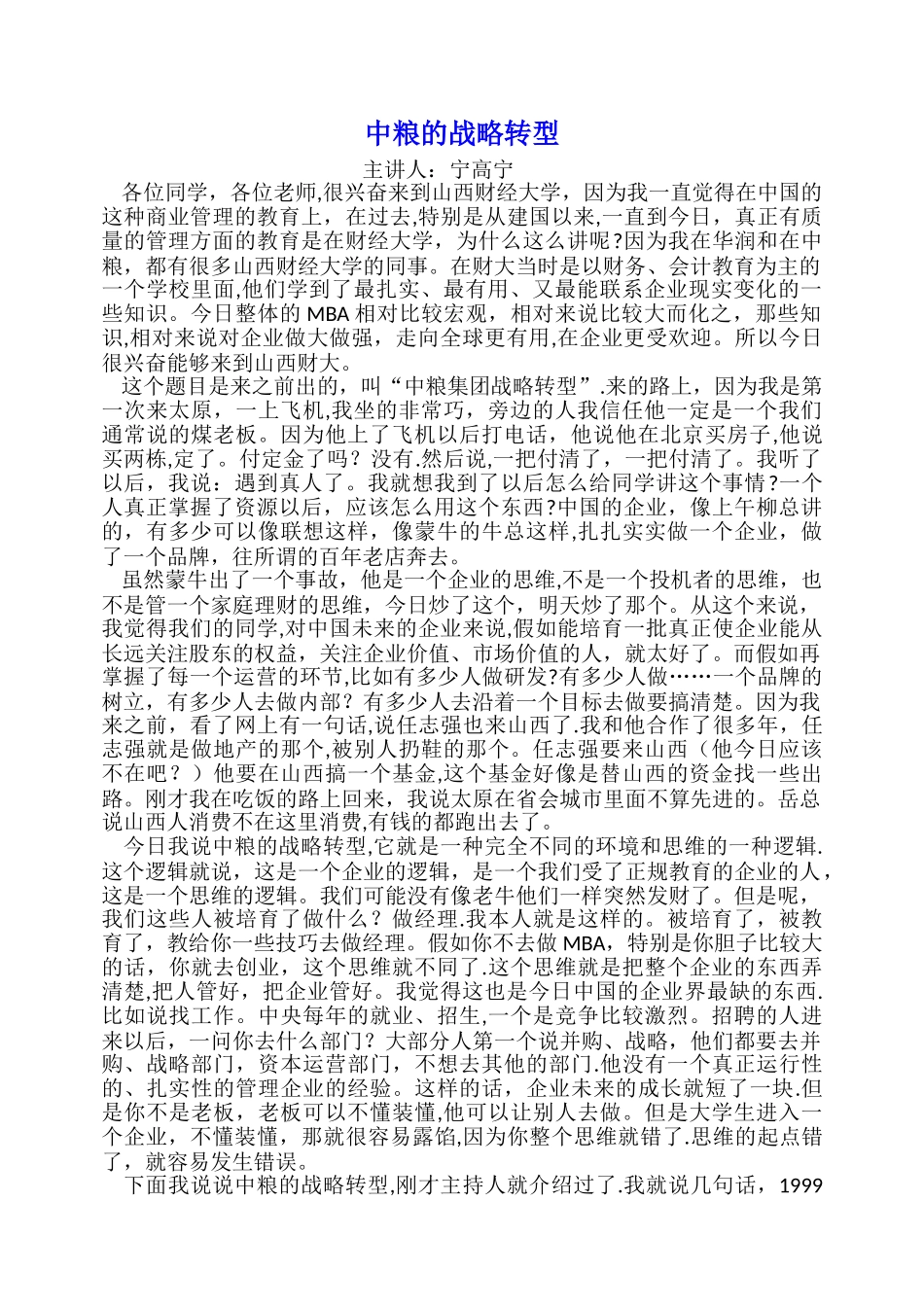 中粮集团董事长宁高宁专题：中粮的战略转型_第1页