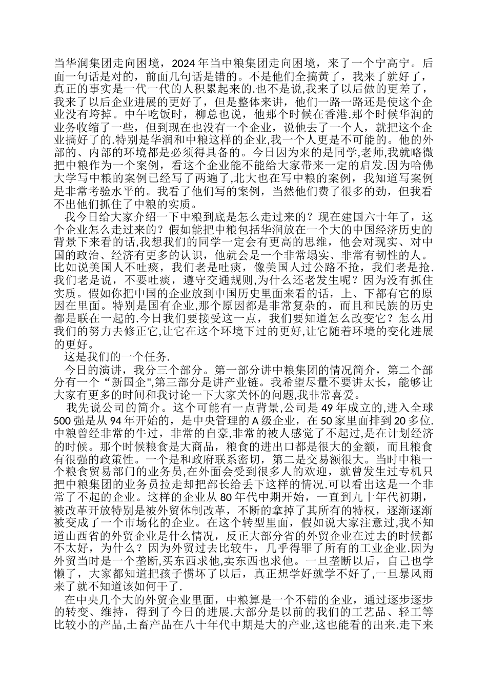 中粮集团董事长宁高宁专题：中粮的战略转型_第2页