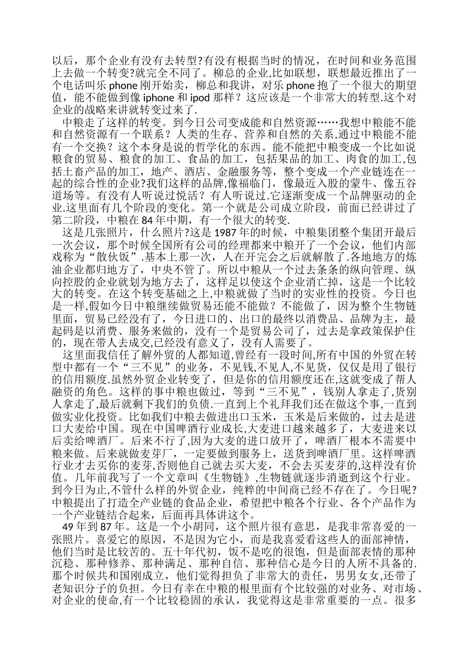 中粮集团董事长宁高宁专题：中粮的战略转型_第3页