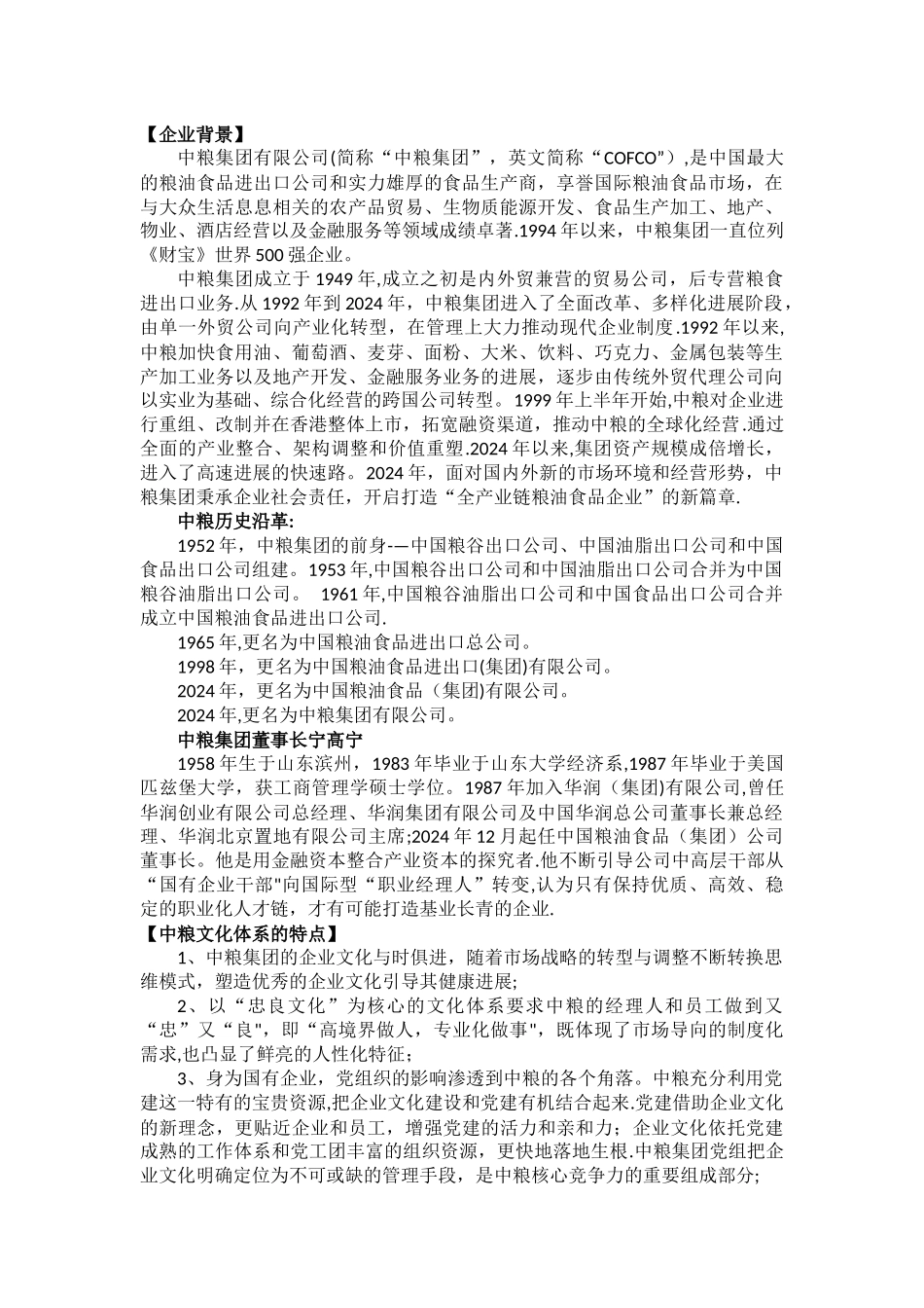 中粮集团企业文化_第1页
