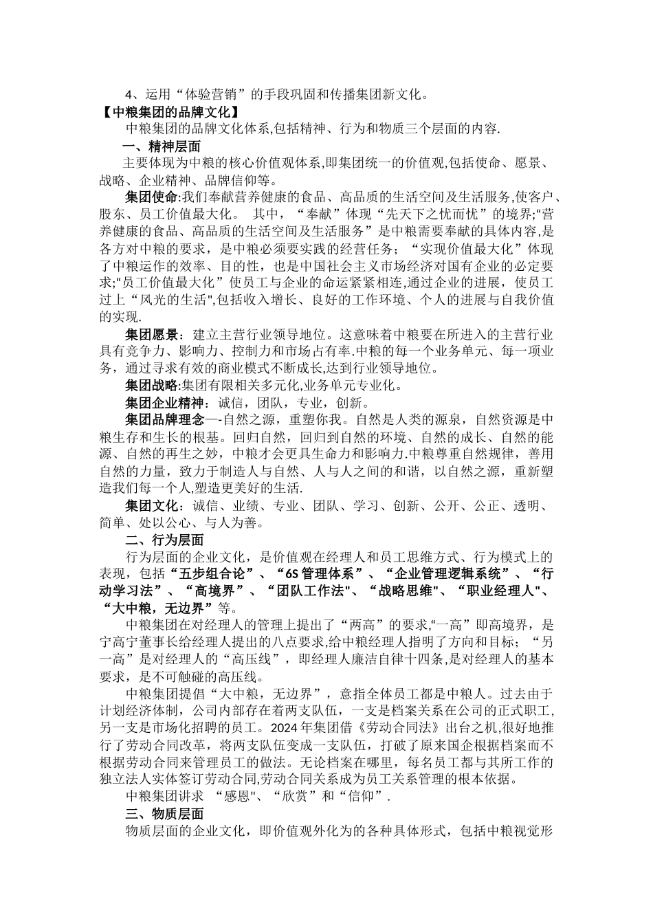 中粮集团企业文化_第2页
