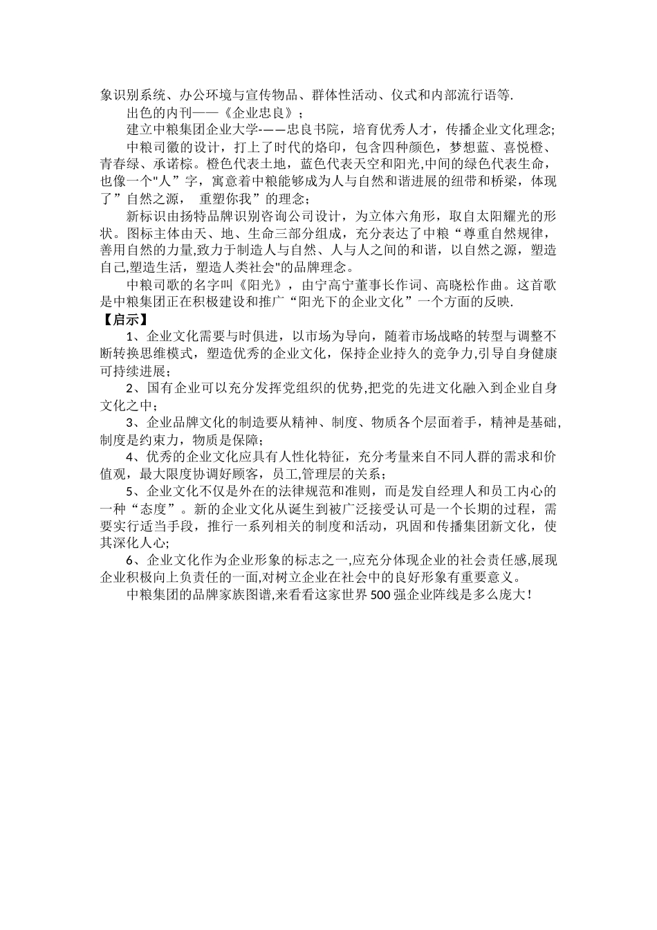中粮集团企业文化_第3页