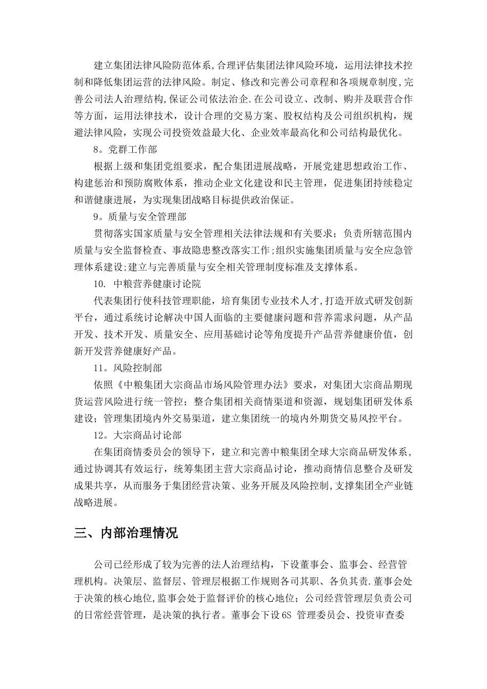 中粮集团有限公司_第2页