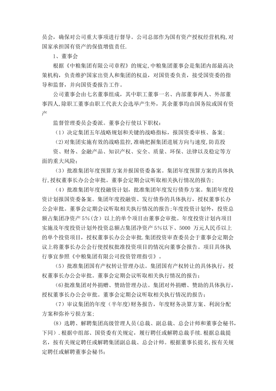 中粮集团有限公司_第3页
