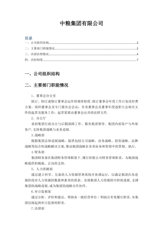 中粮集团有限公司