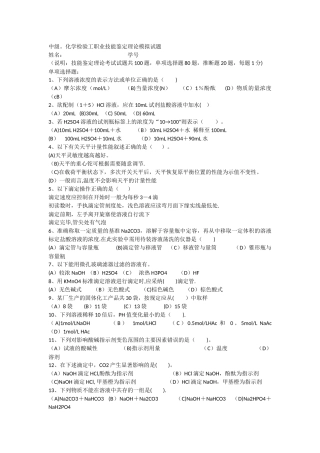 中级.化学检验工职业技能鉴定理论模拟试题