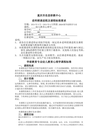 中等职业教育学前教育专业《幼儿教育心理学》课程标准