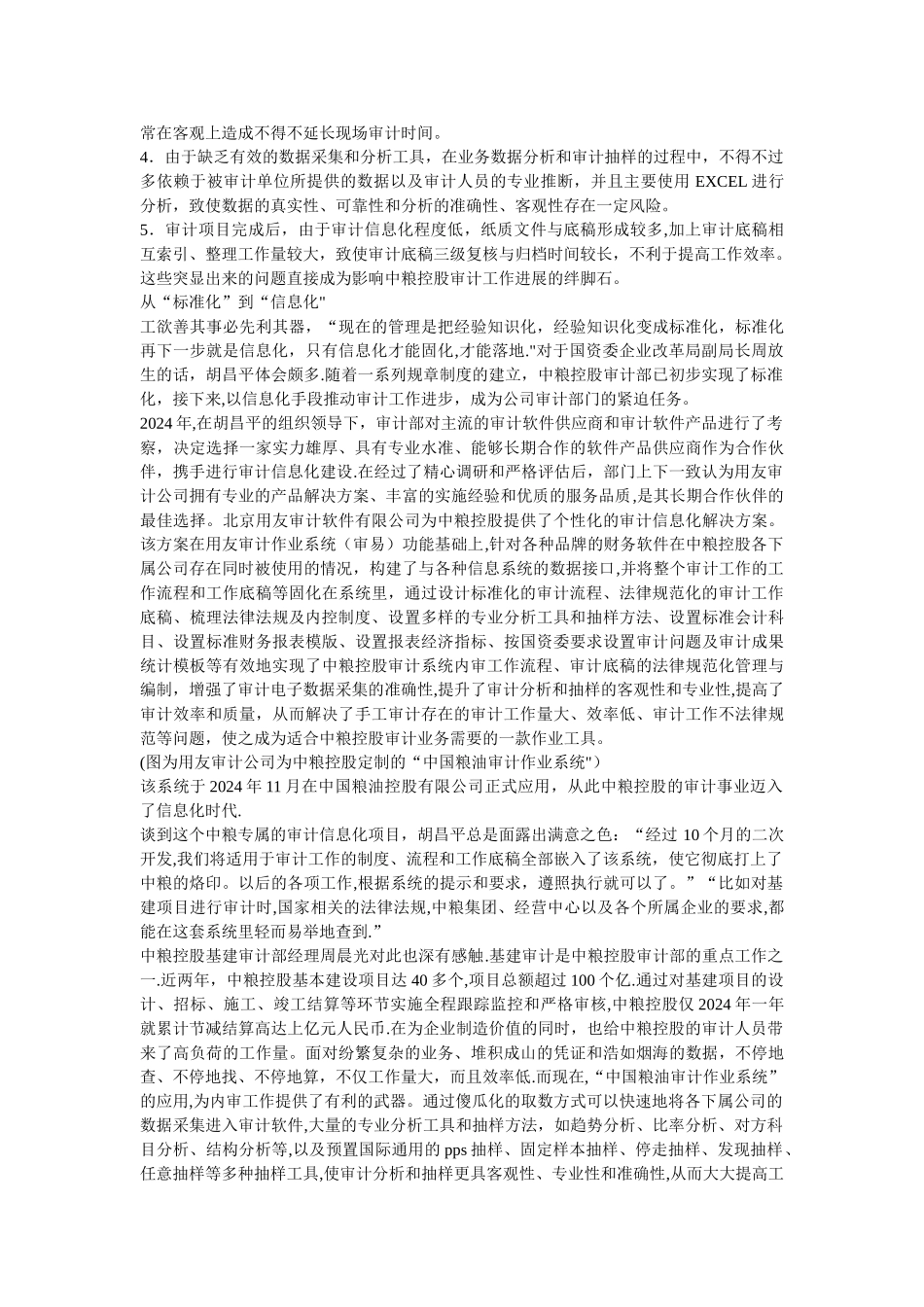 中粮控股审计信息化案例_第2页
