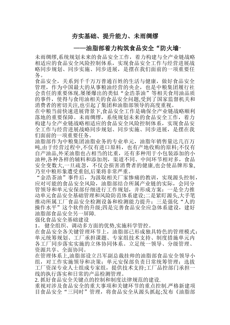 中粮油脂部食品安全方案_第1页