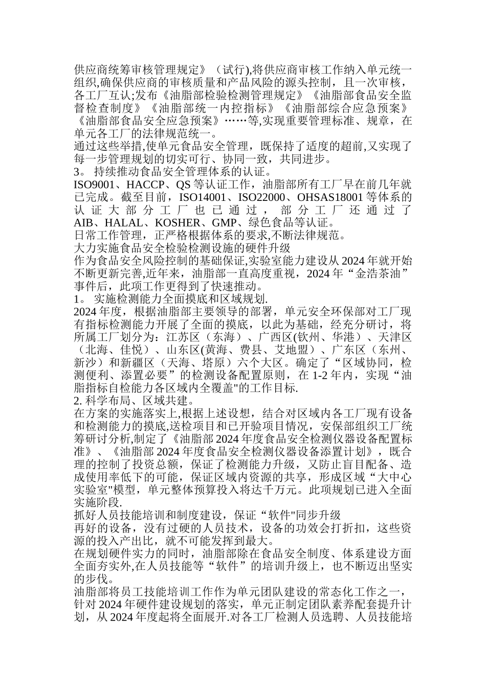 中粮油脂部食品安全方案_第2页