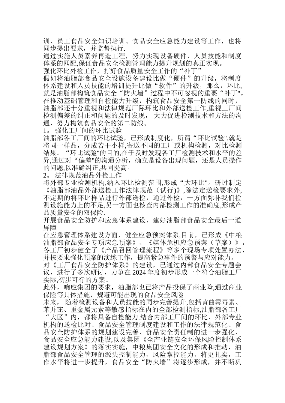 中粮油脂部食品安全方案_第3页