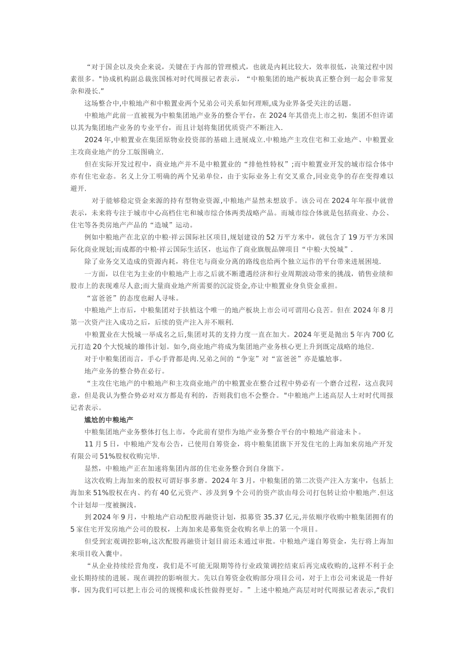 中粮系大手笔投资商业地产-宁高宁另搭台整合大地产_第2页