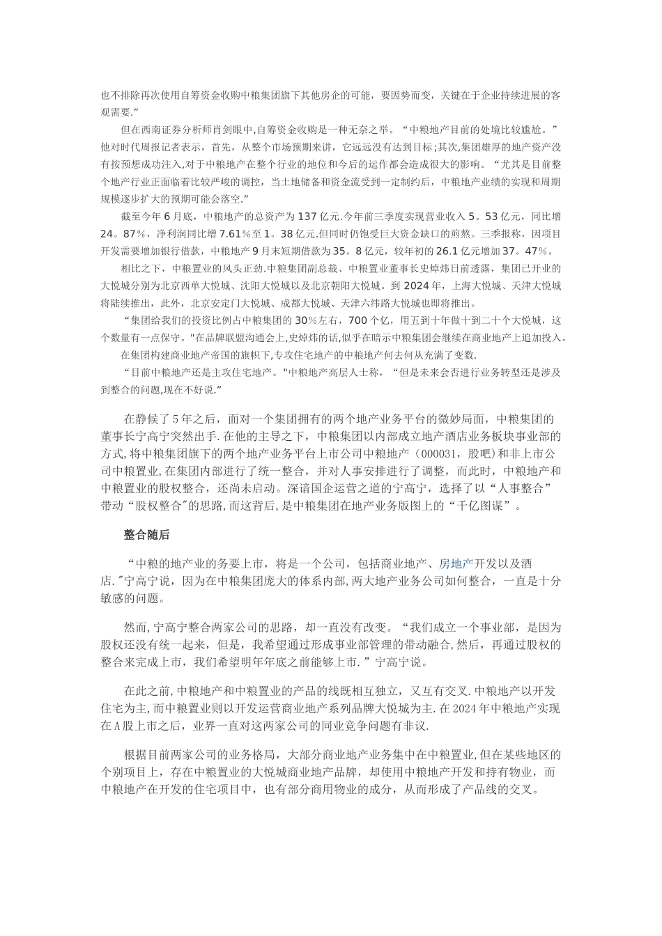 中粮系大手笔投资商业地产-宁高宁另搭台整合大地产_第3页
