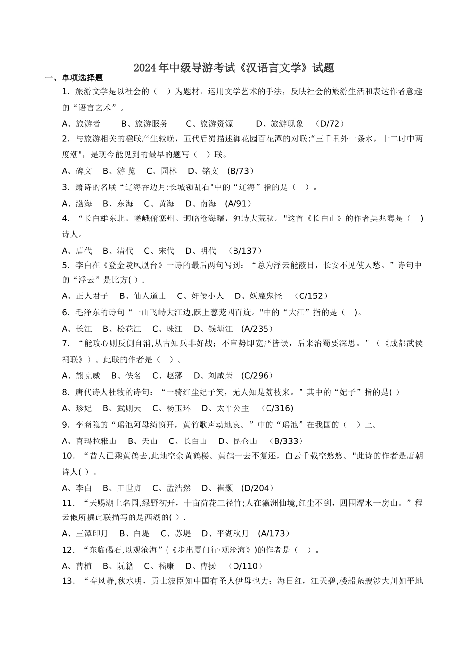 中级《汉语言文学》试题_第1页