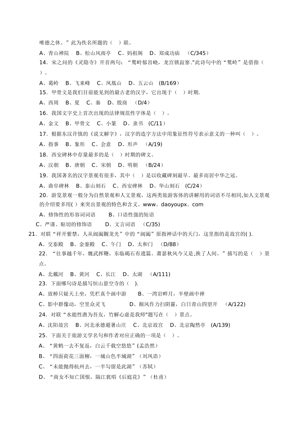 中级《汉语言文学》试题_第2页
