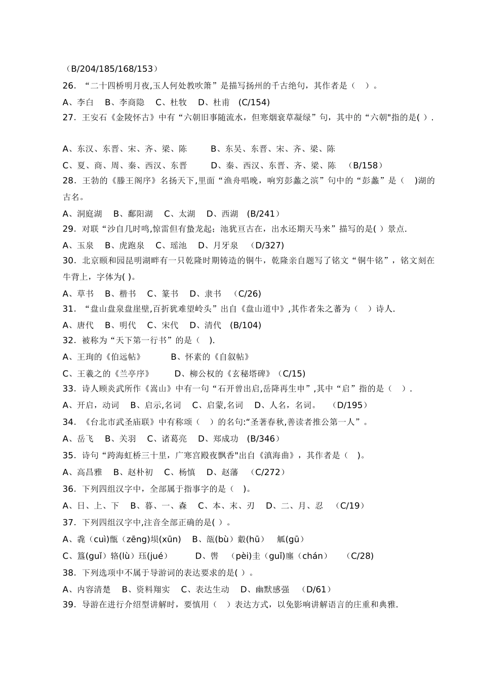 中级《汉语言文学》试题_第3页
