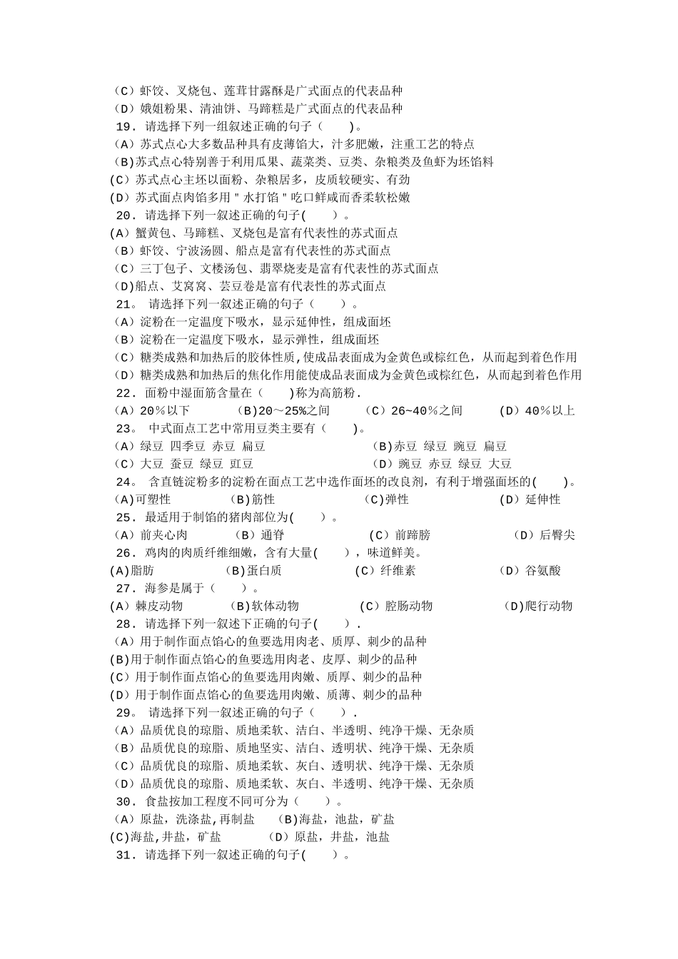 中级中式面点师试题及答案_第2页