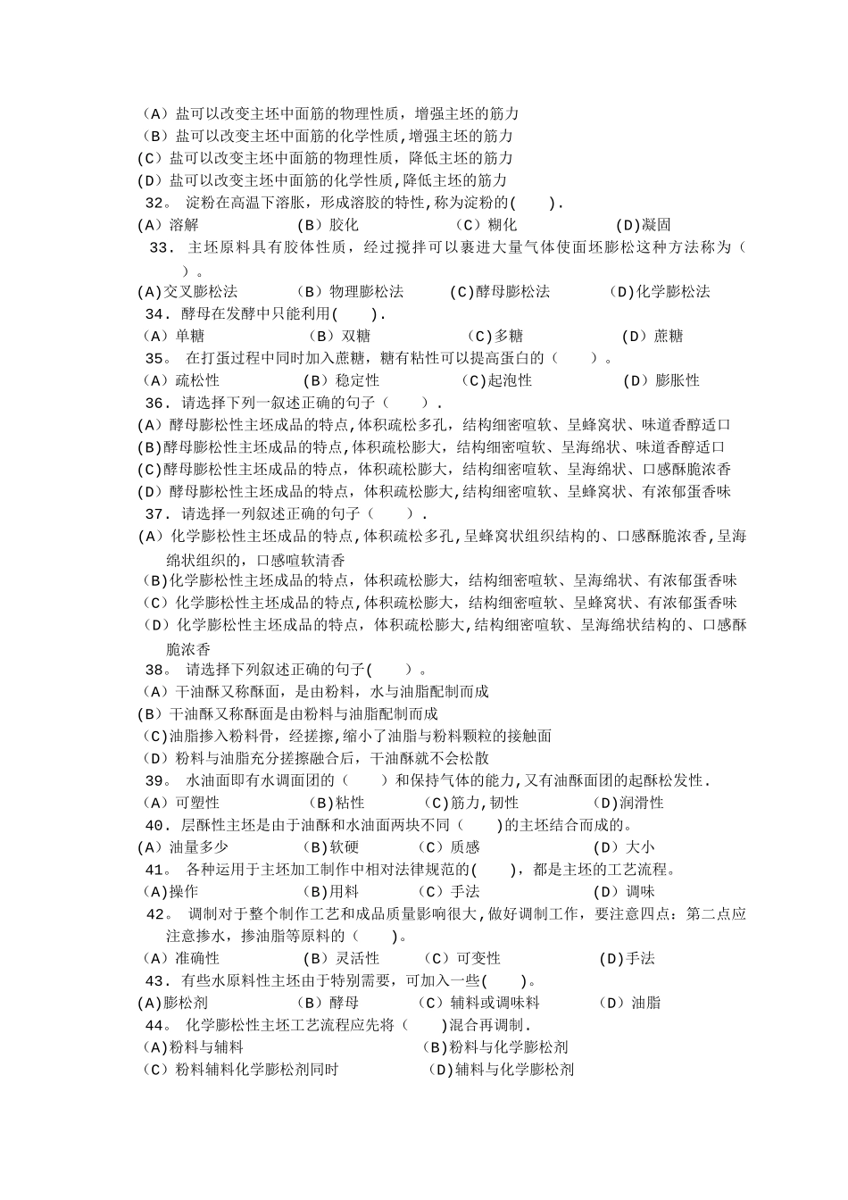 中级中式面点师试题及答案_第3页
