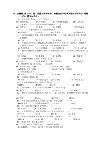 中级中式面点师试题及答案