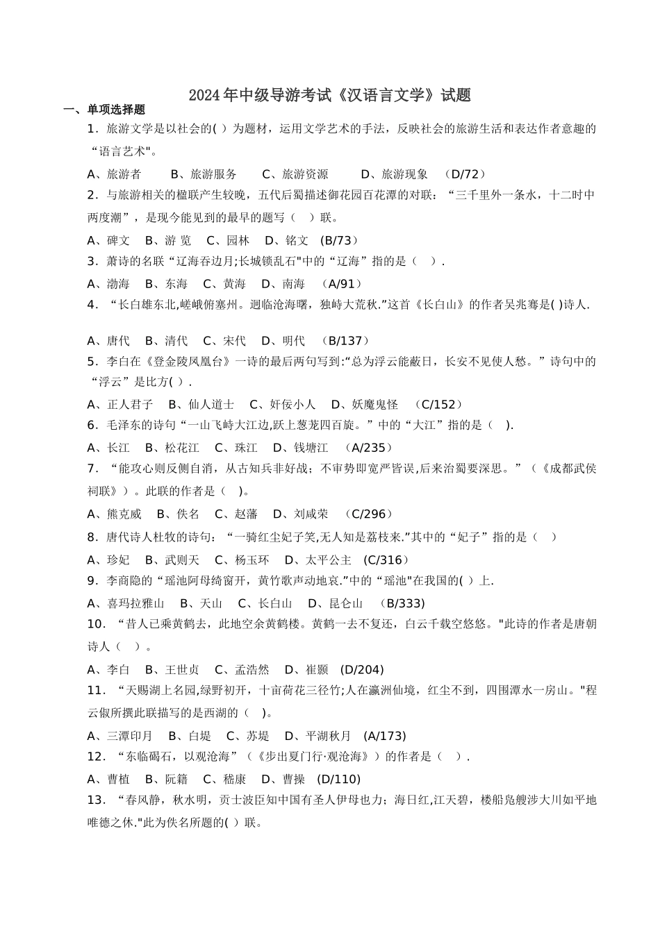 中级《汉语言文学》试题汇总_第1页