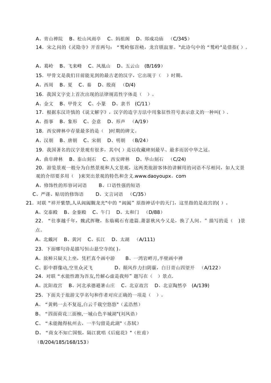 中级《汉语言文学》试题汇总_第2页