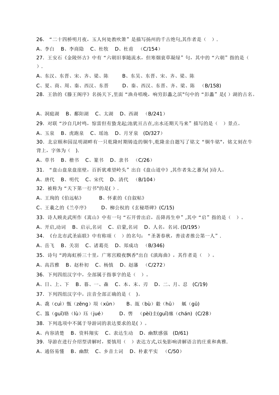 中级《汉语言文学》试题汇总_第3页