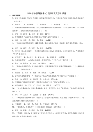 中级《汉语言文学》试题汇总