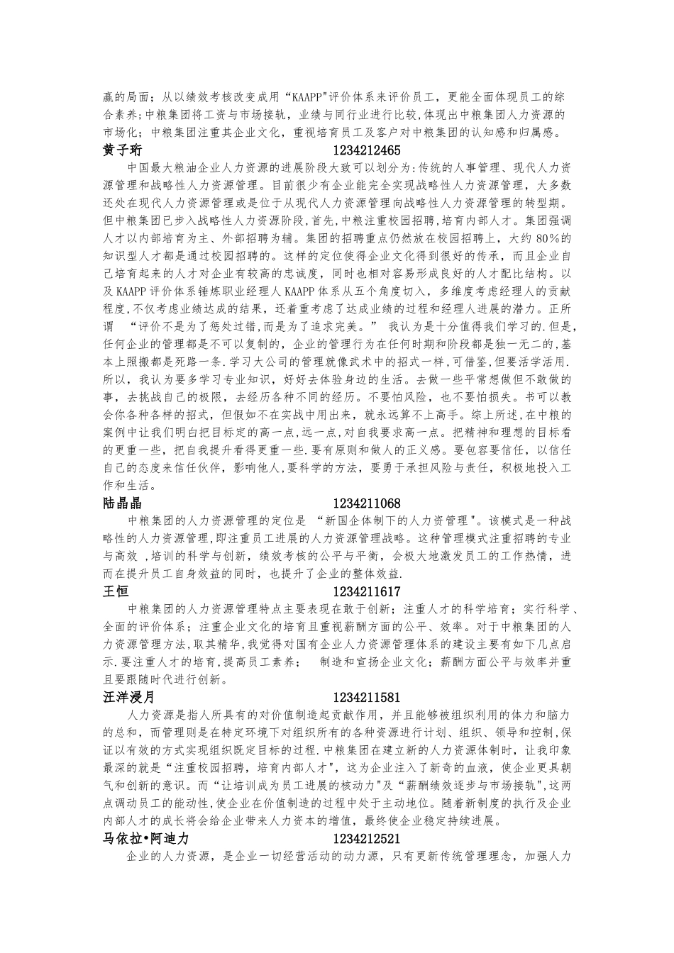 中粮集团人力资源管理案例分析_第2页