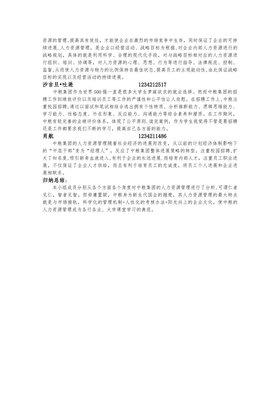 中粮集团人力资源管理案例分析_第3页