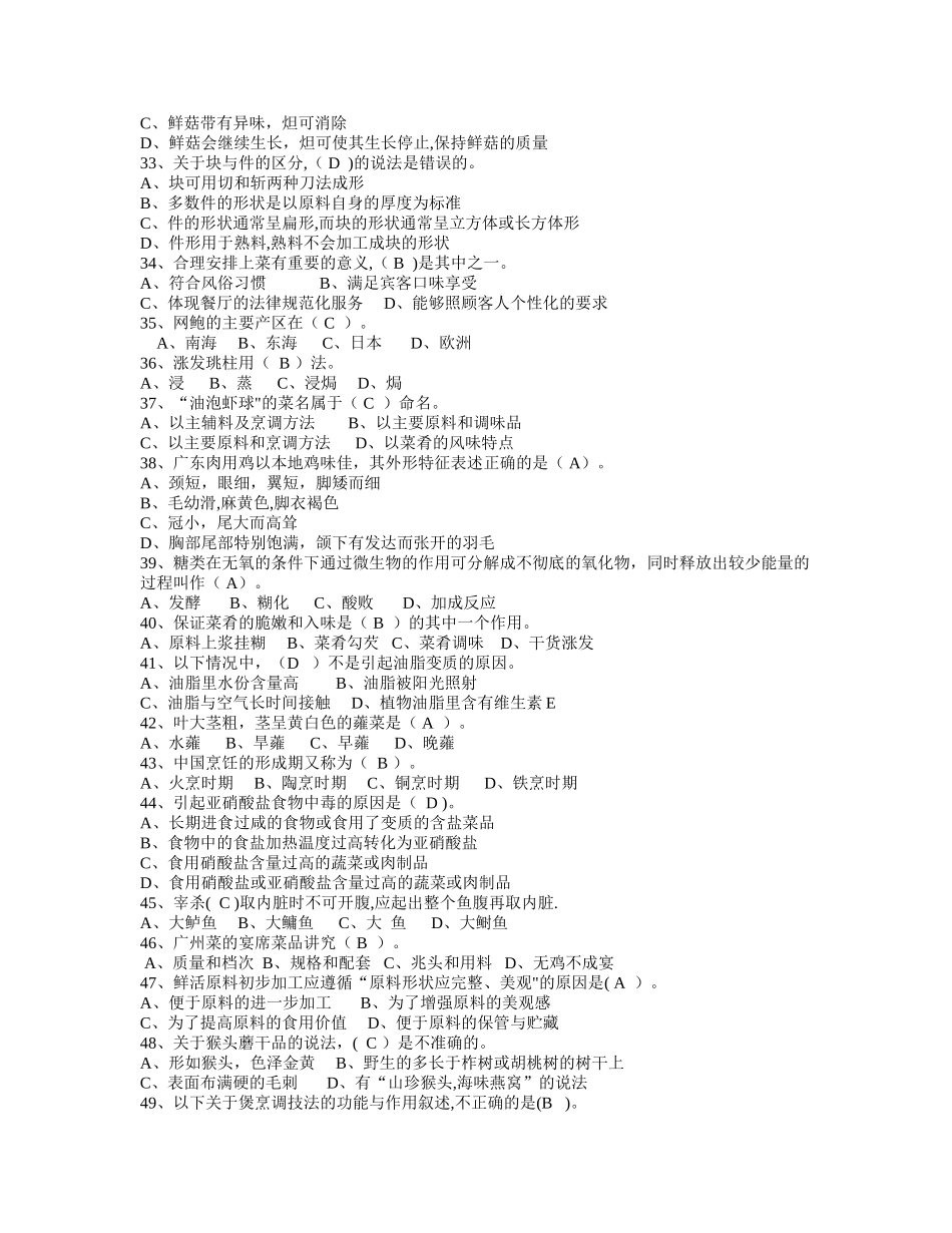 中级中式烹调师考试题库及答案_第3页