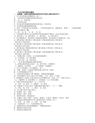 中级中式烹调师考试题库及答案