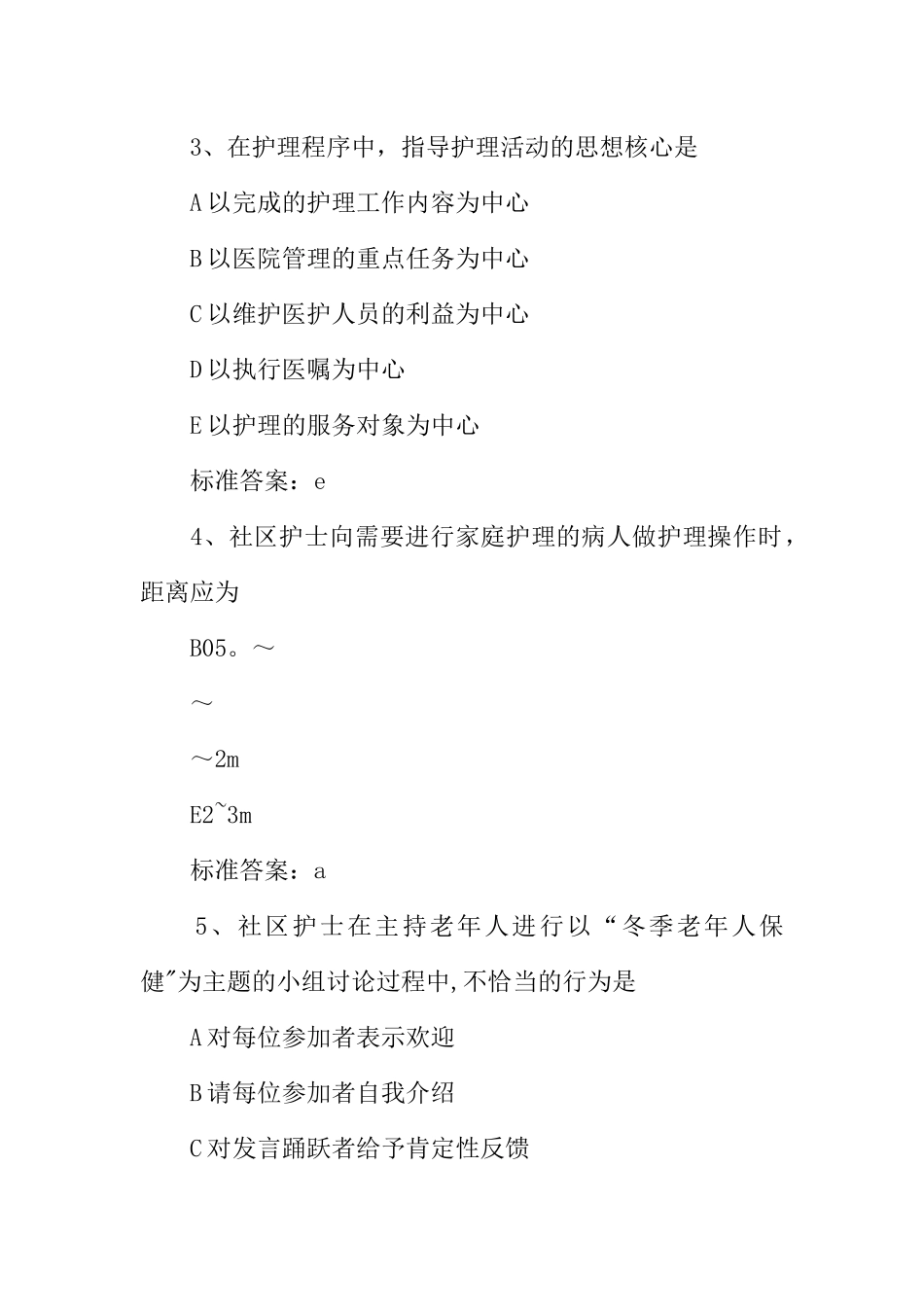 中级主管护师考试《社区护理学》模拟试题及答案二_第2页