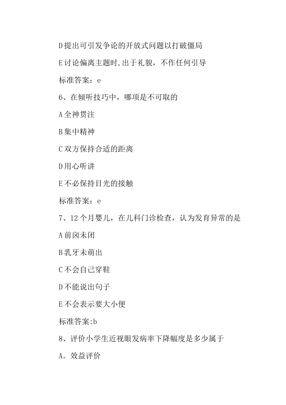 中级主管护师考试《社区护理学》模拟试题及答案二_第3页