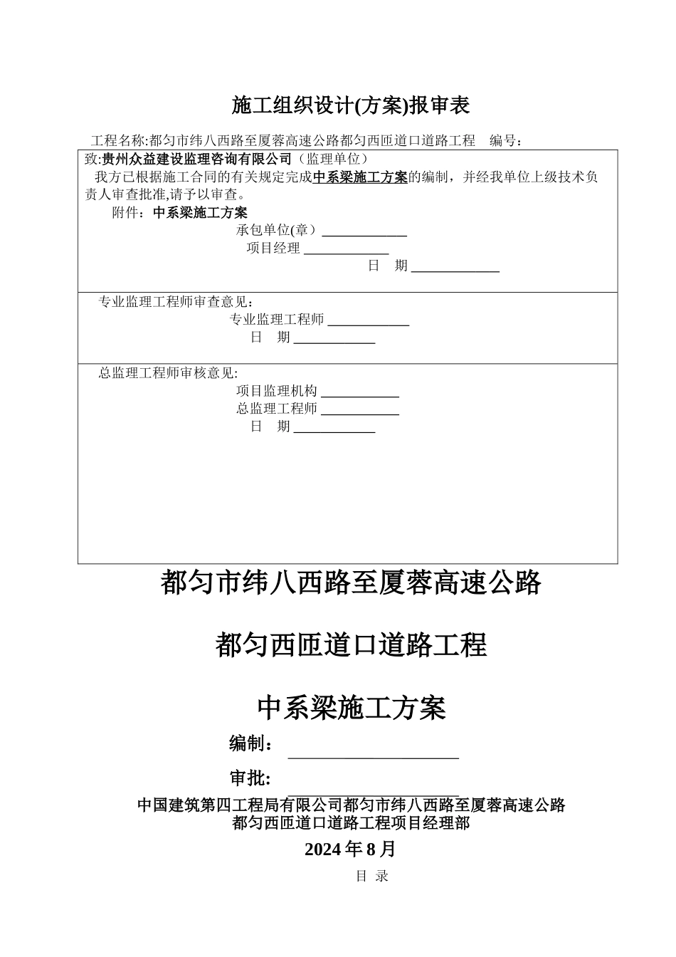 中系梁抱箍法施工方案_第1页